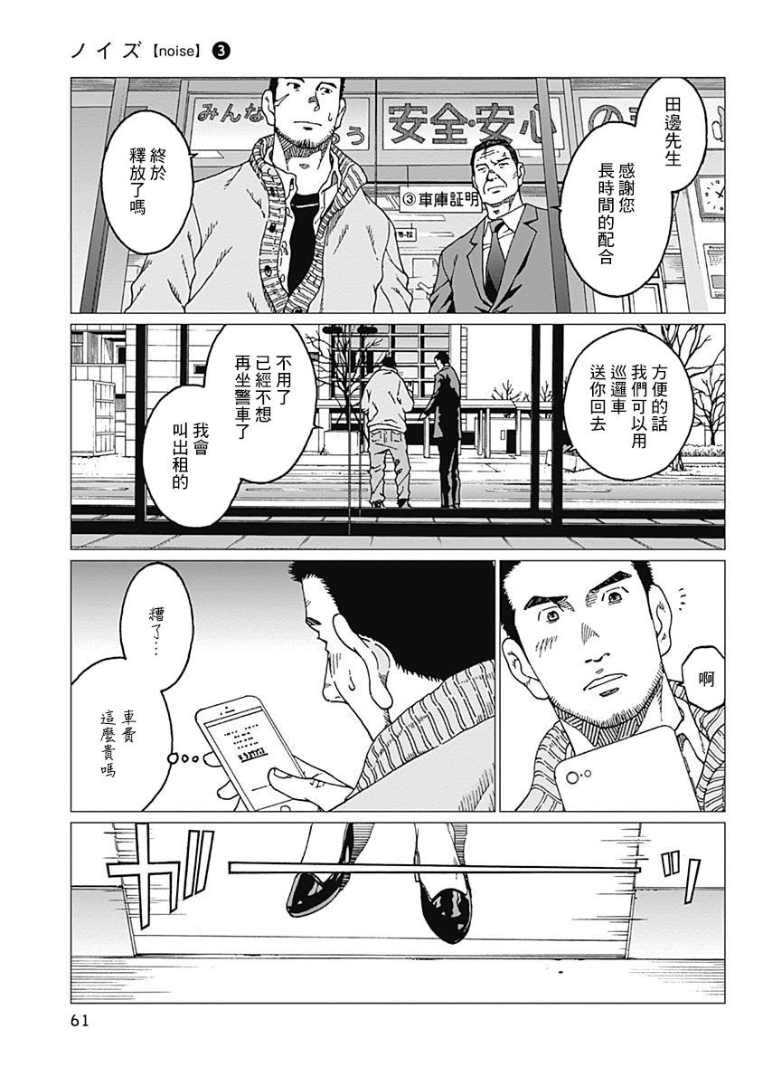 第19话 下落不明