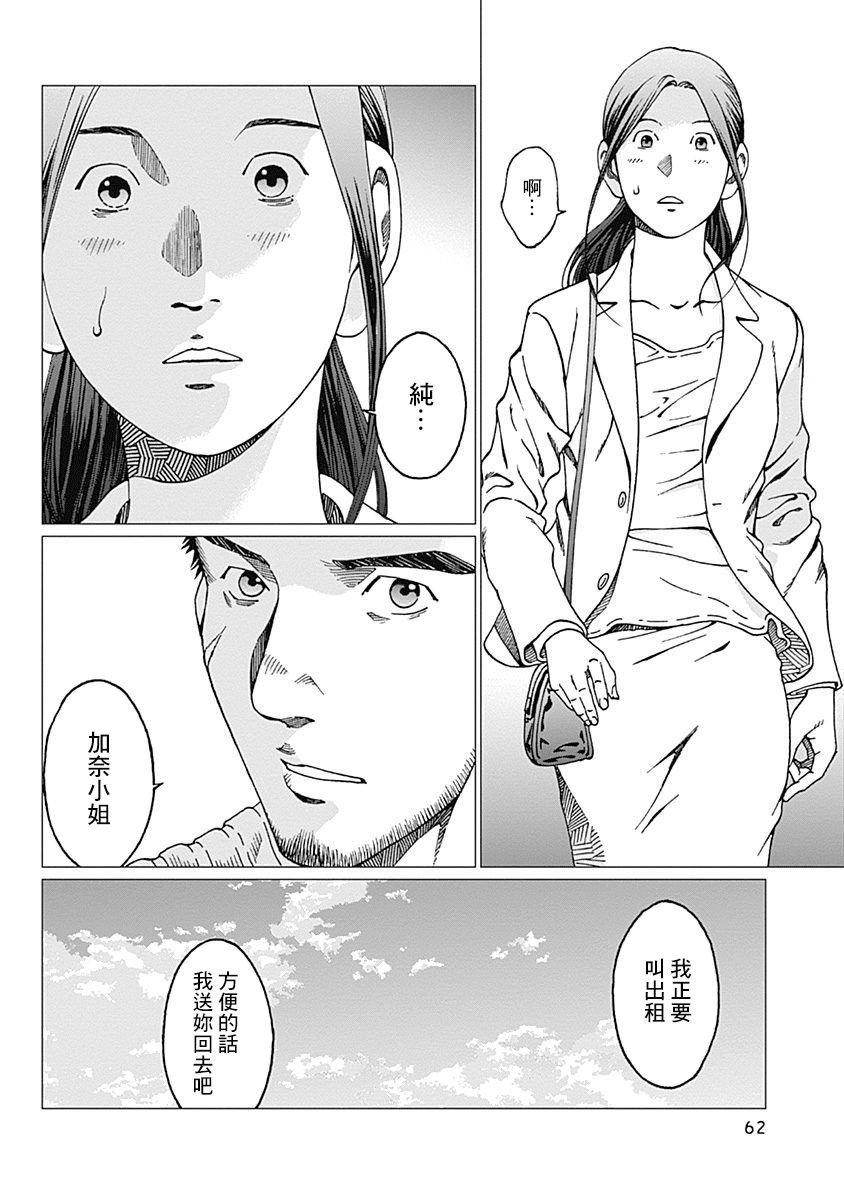 第19话 下落不明