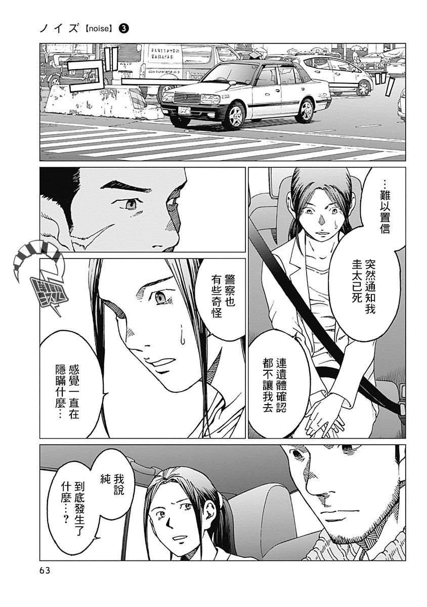 第19话 下落不明