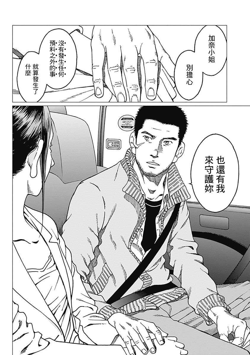 第19话 下落不明