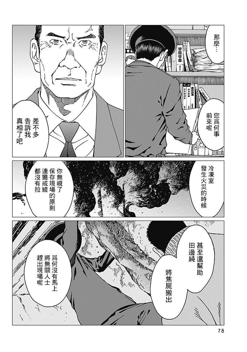 第20话 记忆的去向