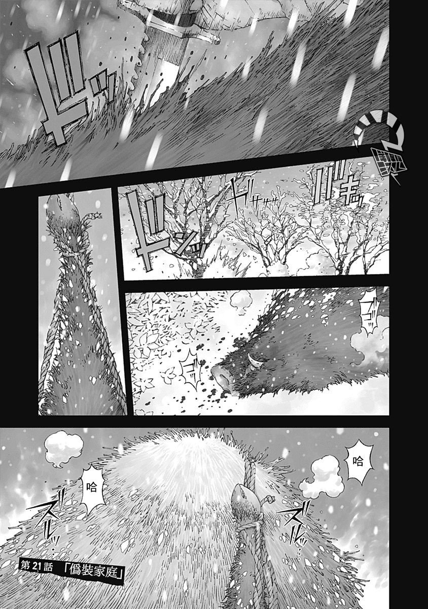 第21话 伪装家庭