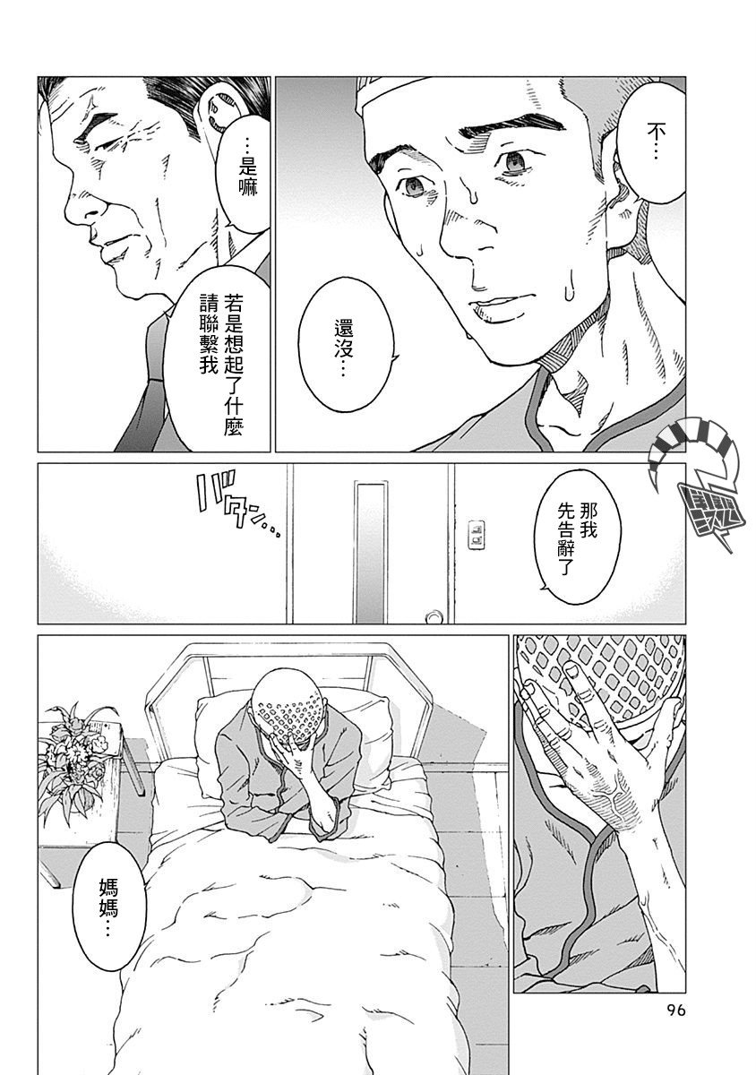 第21话 伪装家庭