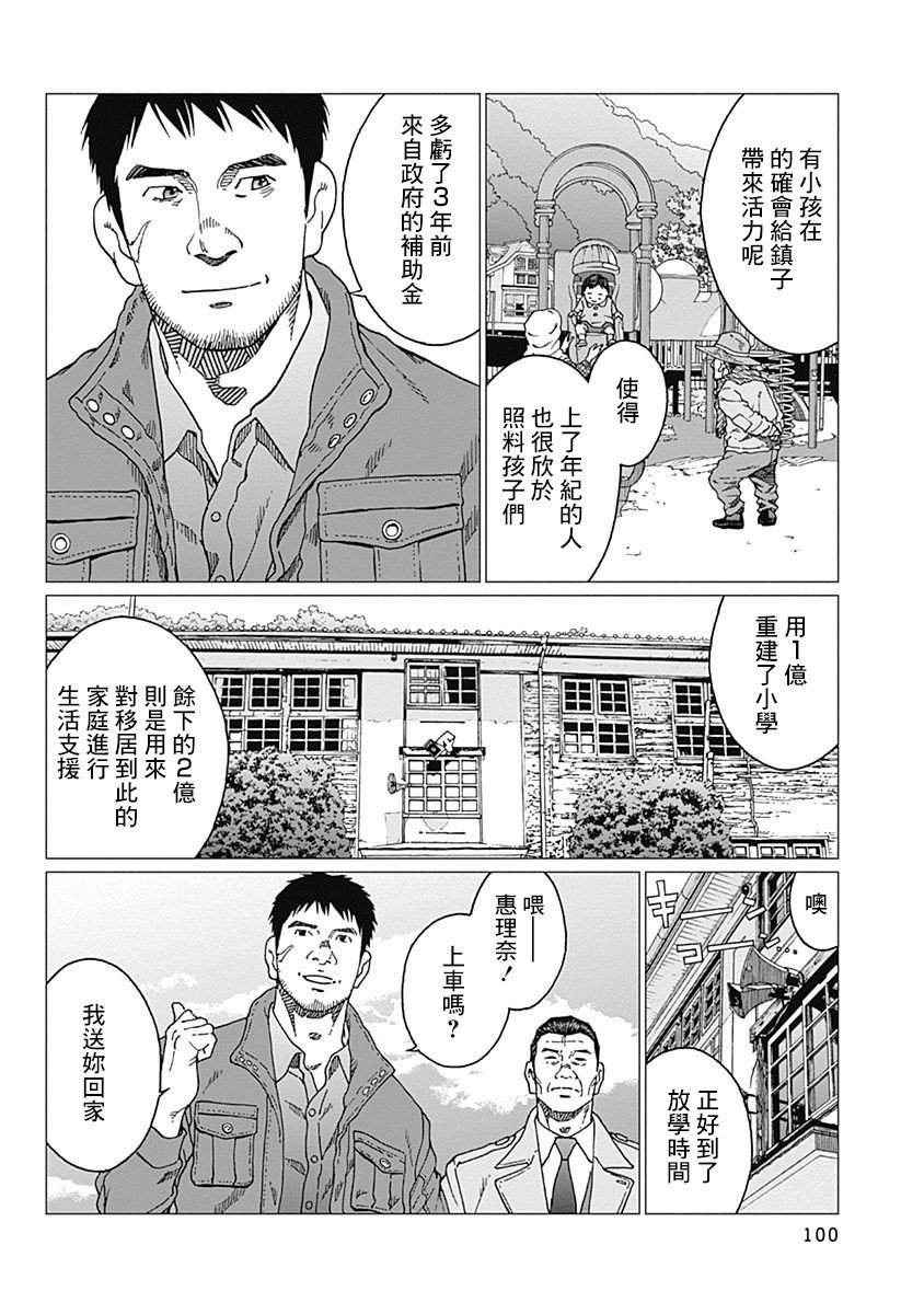 第21话 伪装家庭