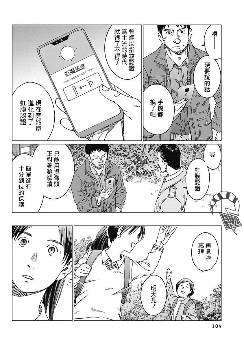 第21话 伪装家庭