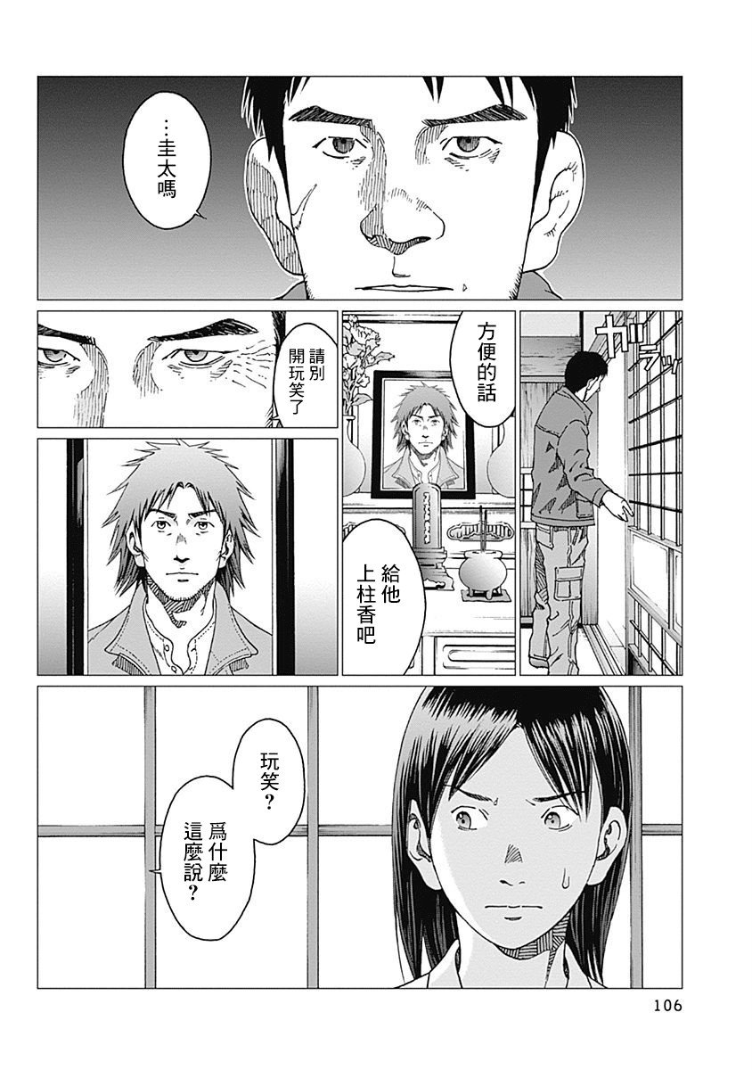 第21话 伪装家庭