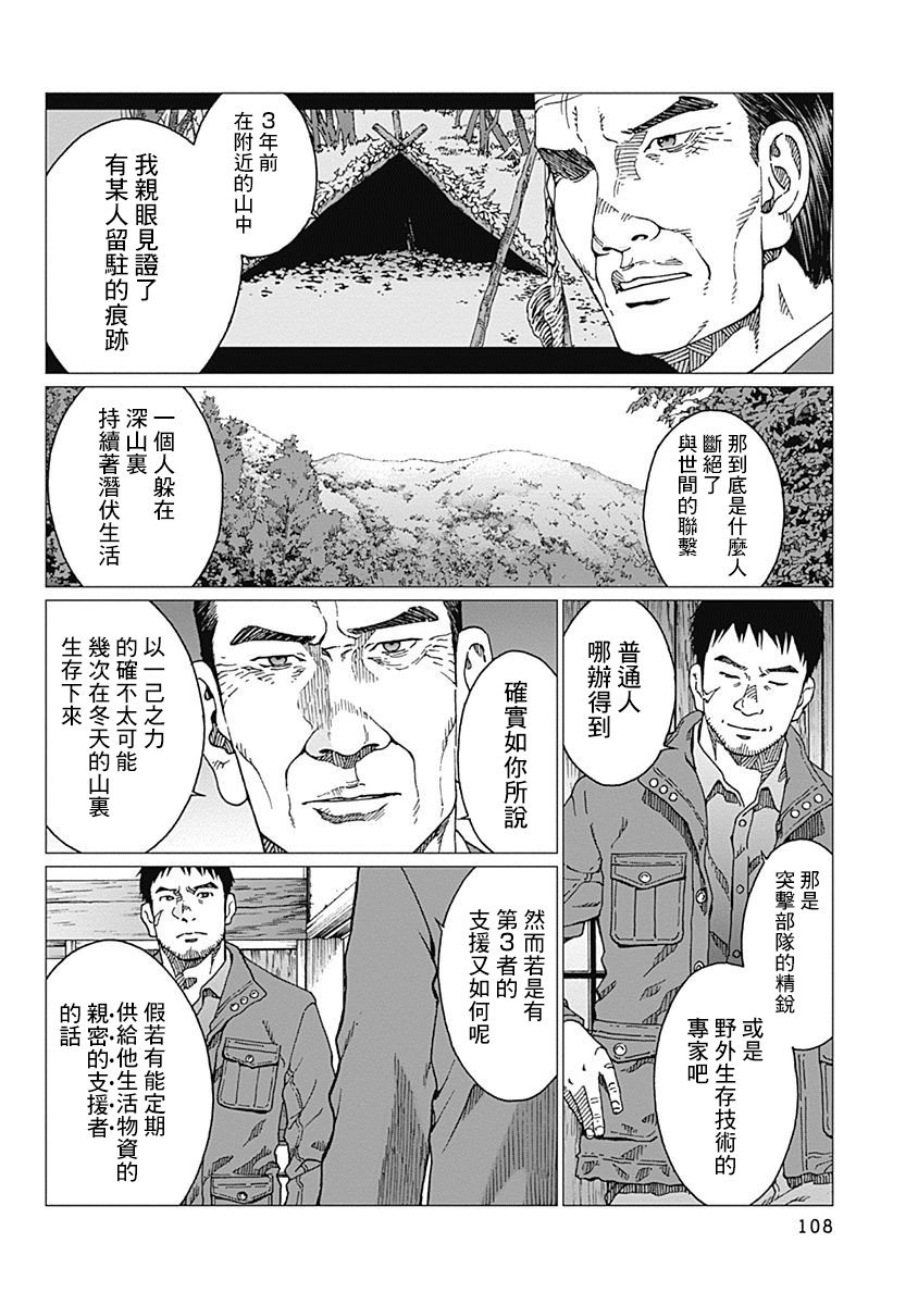 第21话 伪装家庭