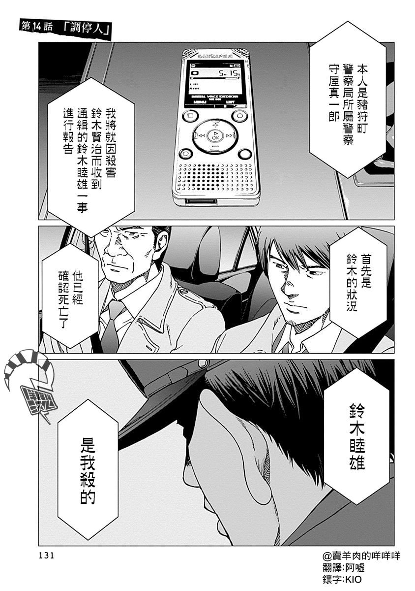 第14话 调停人
