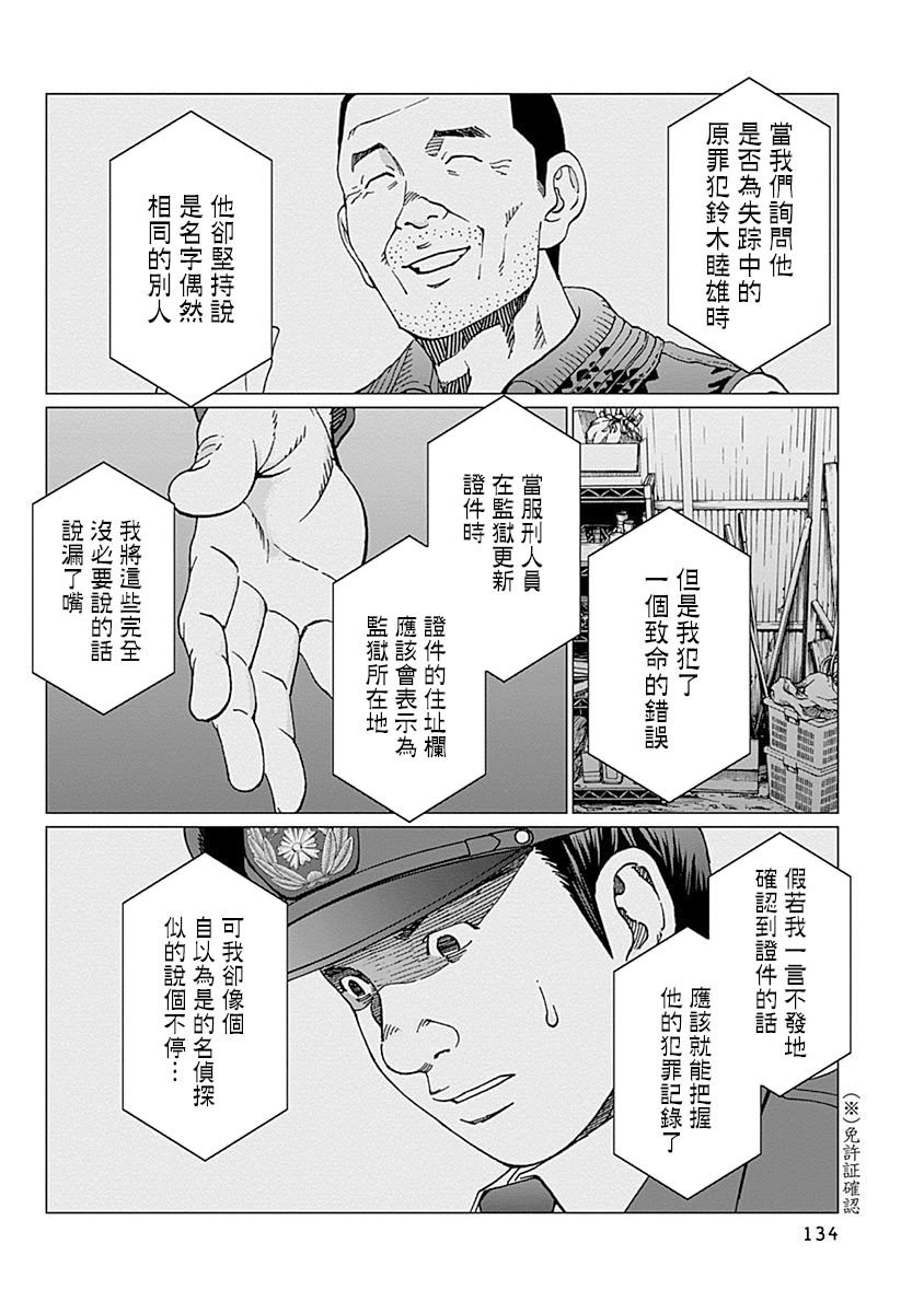 第14话 调停人