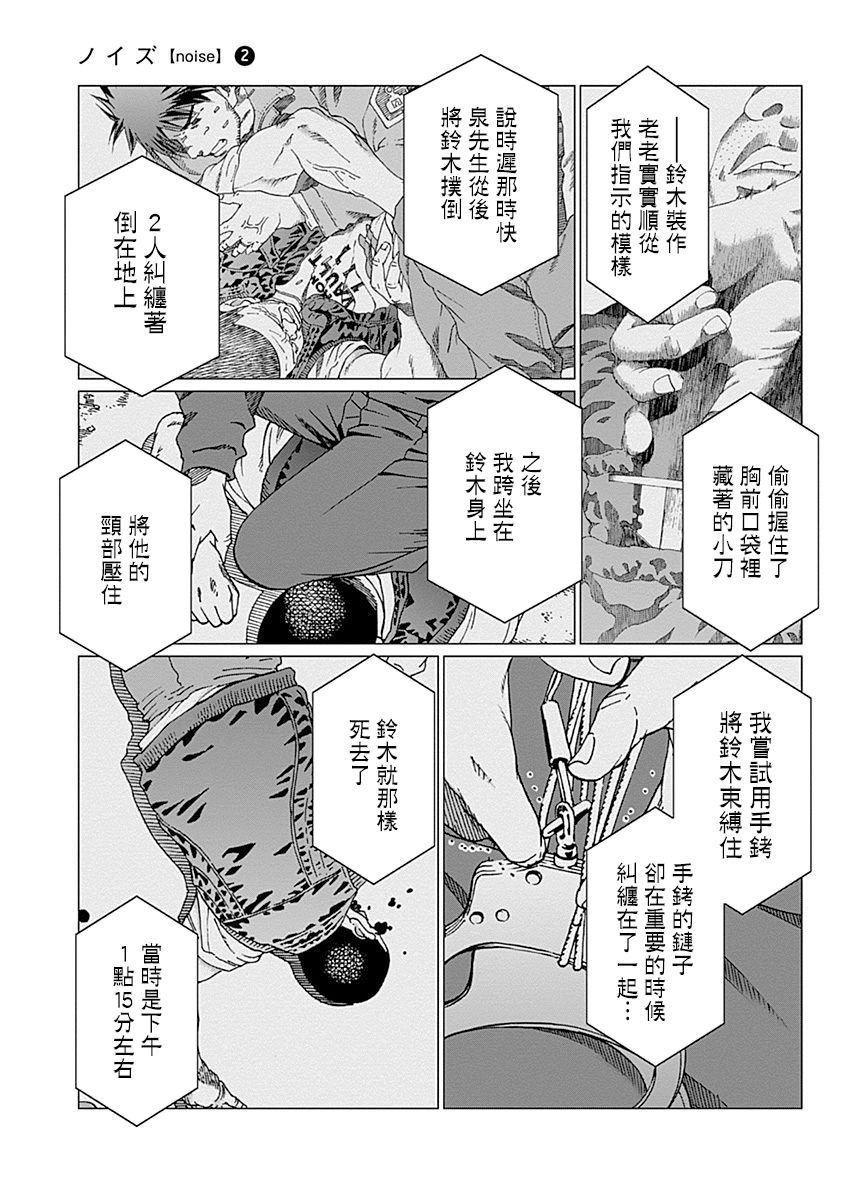 第14话 调停人