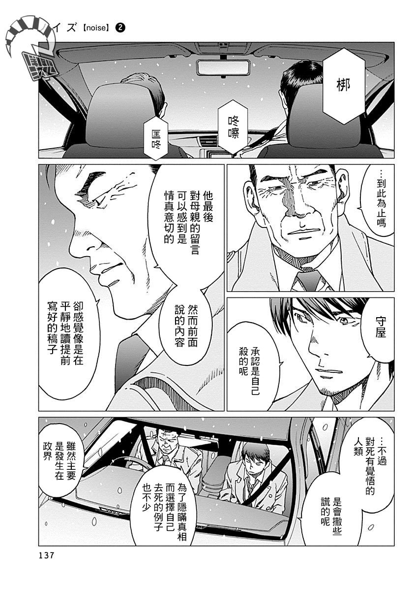 第14话 调停人