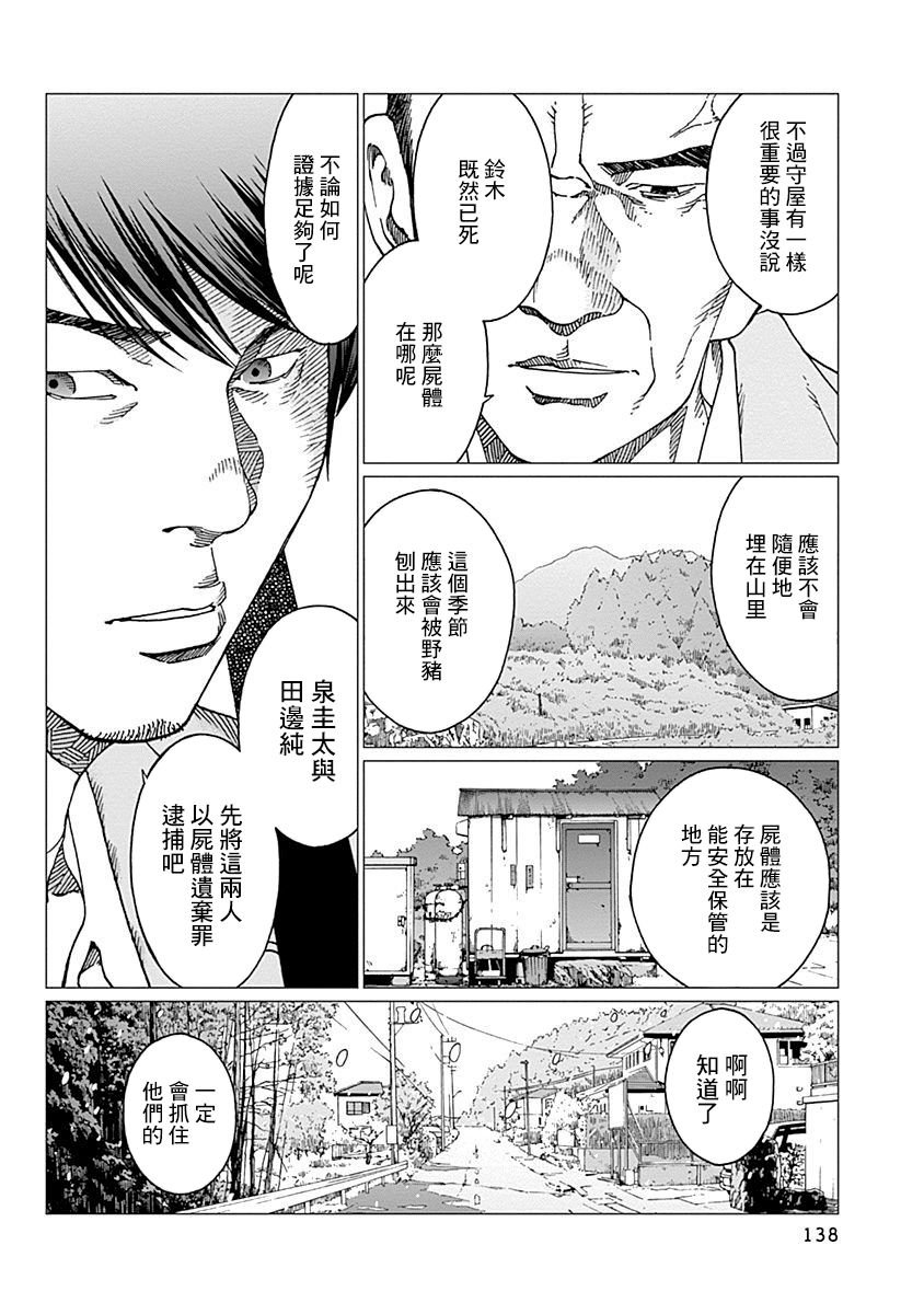 第14话 调停人