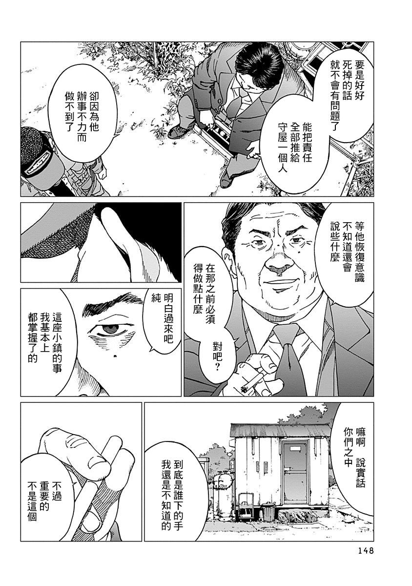 第14话 调停人