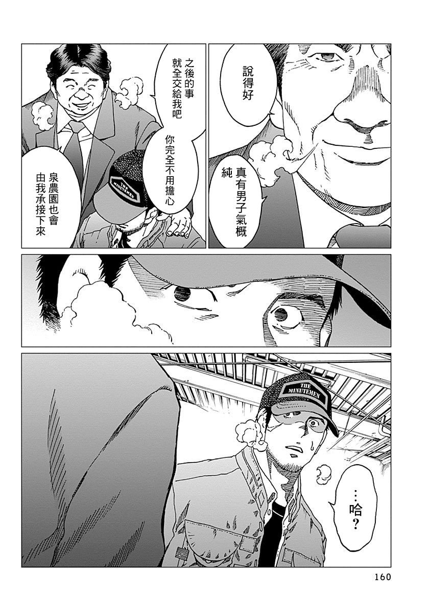 第15话 冷冻室