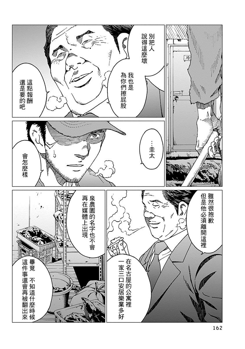 第15话 冷冻室