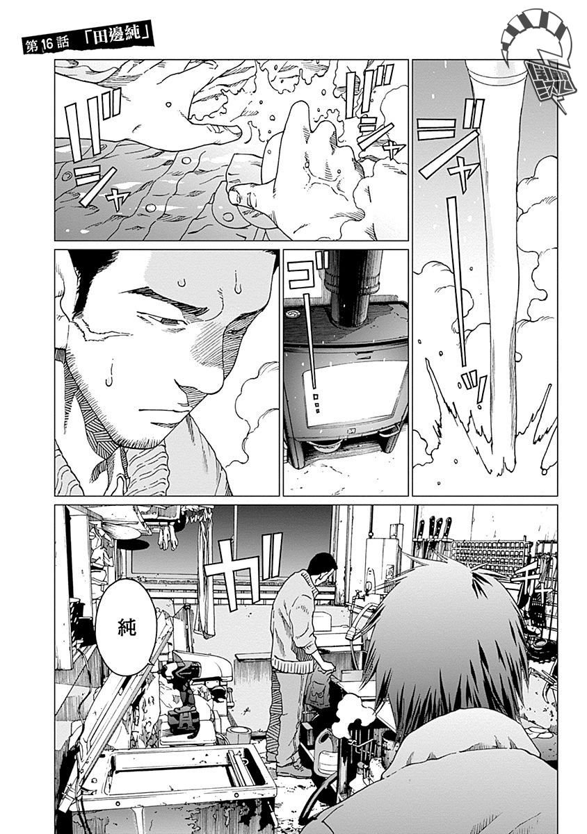 第16话 田边纯