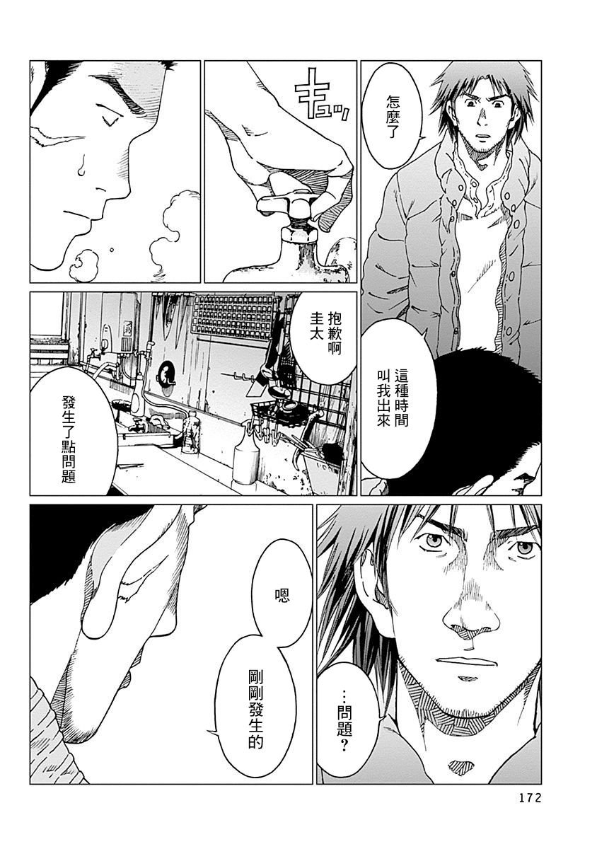 第16话 田边纯