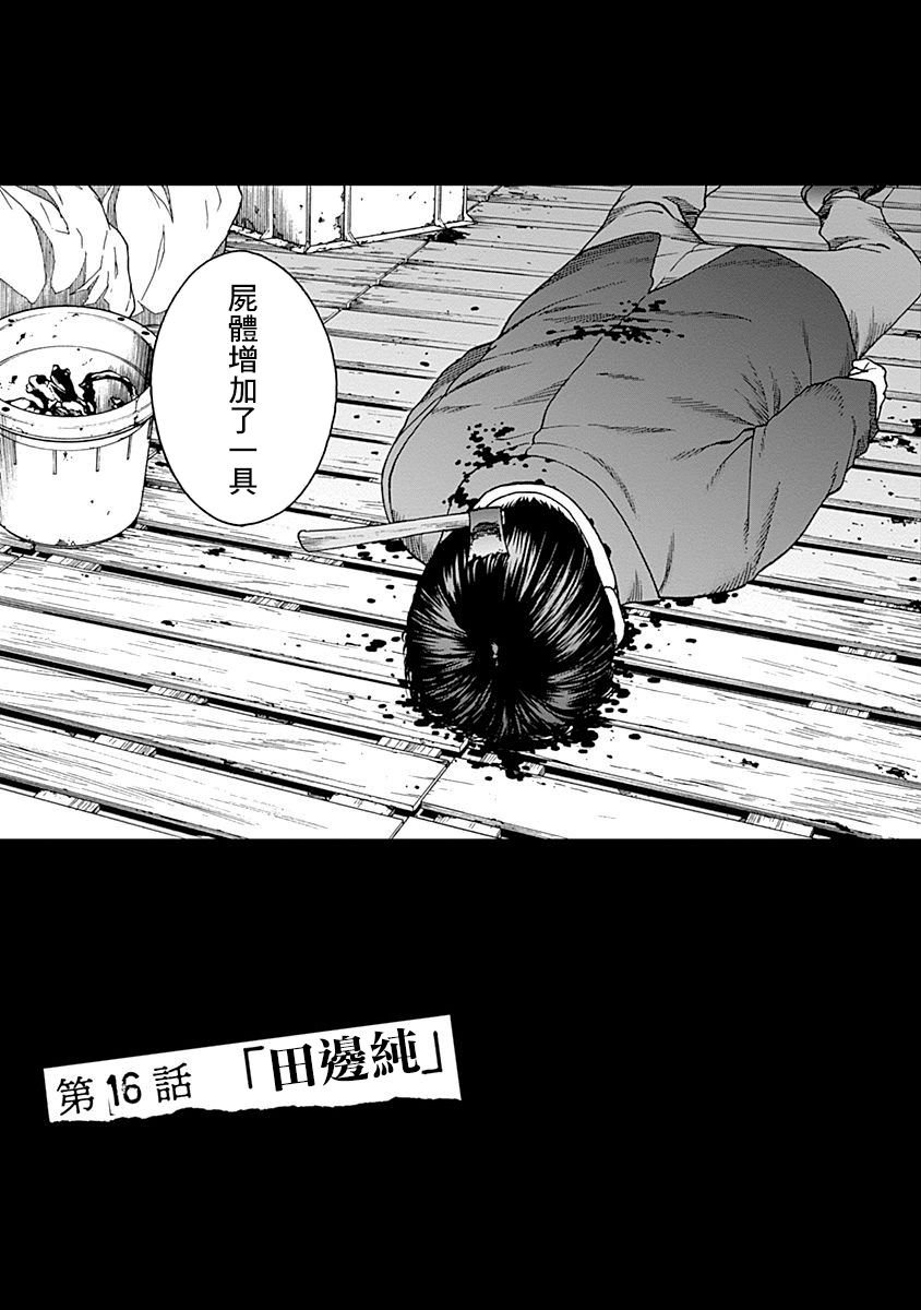 第16话 田边纯