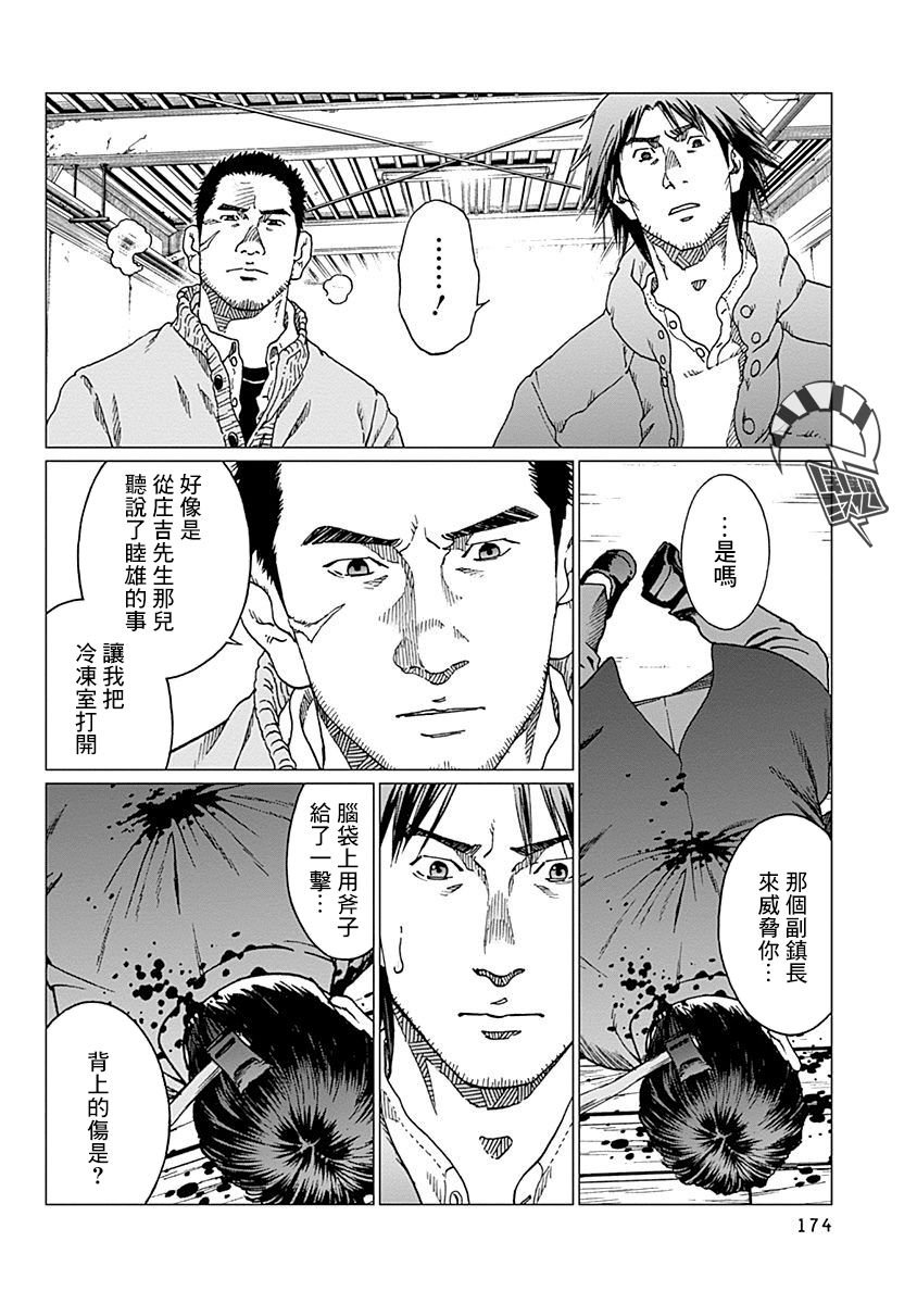 第16话 田边纯