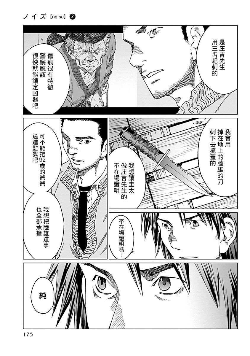 第16话 田边纯
