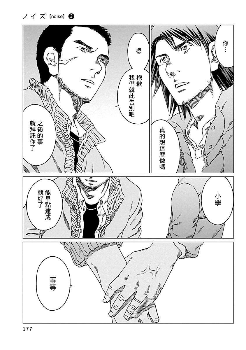 第16话 田边纯