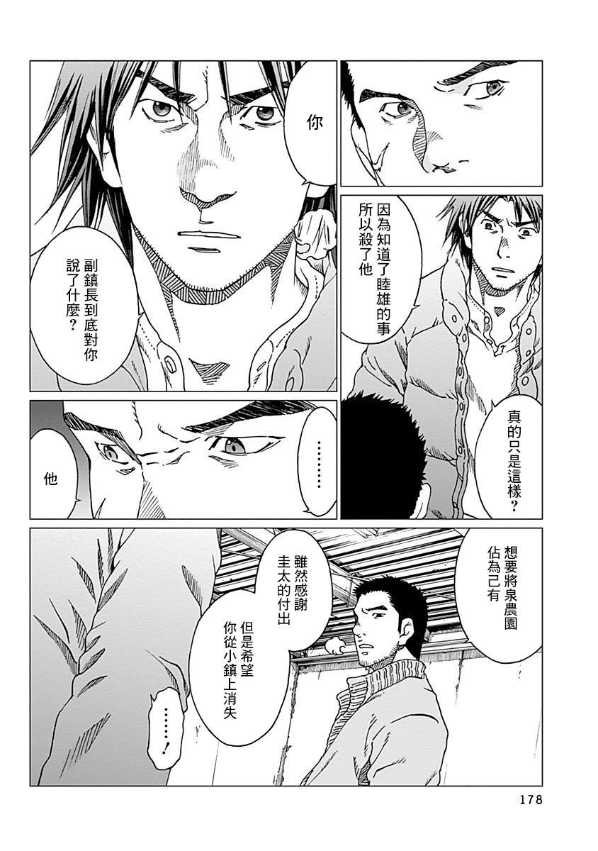 第16话 田边纯