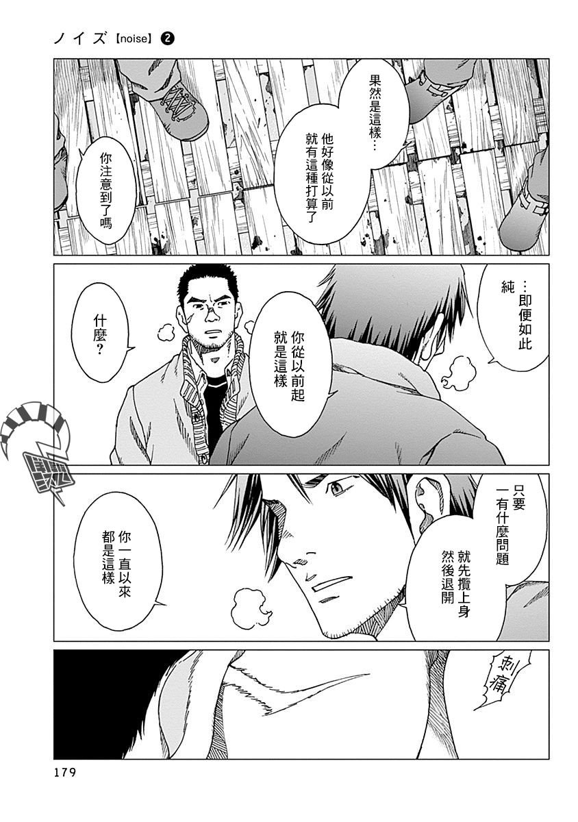 第16话 田边纯