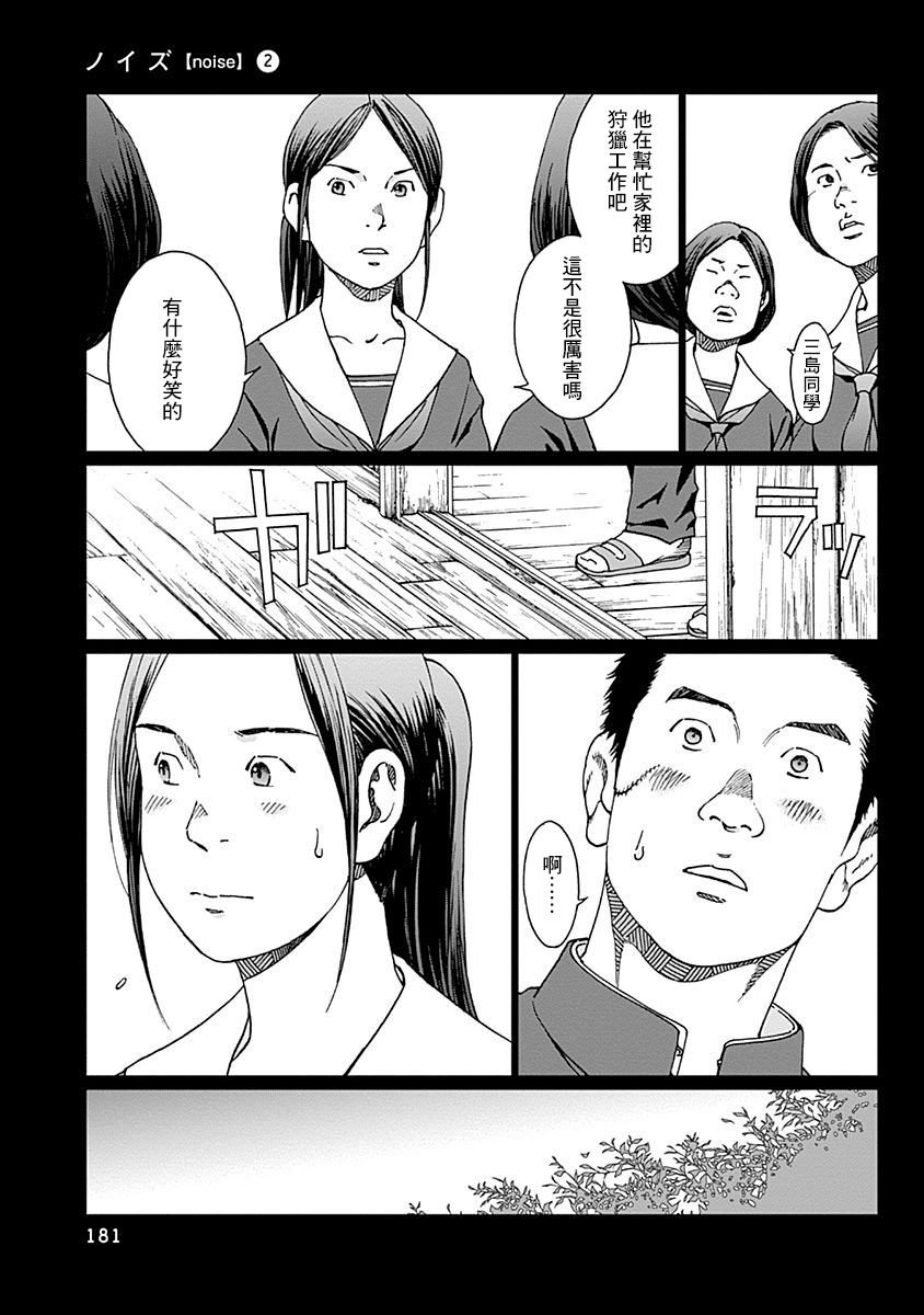 第16话 田边纯