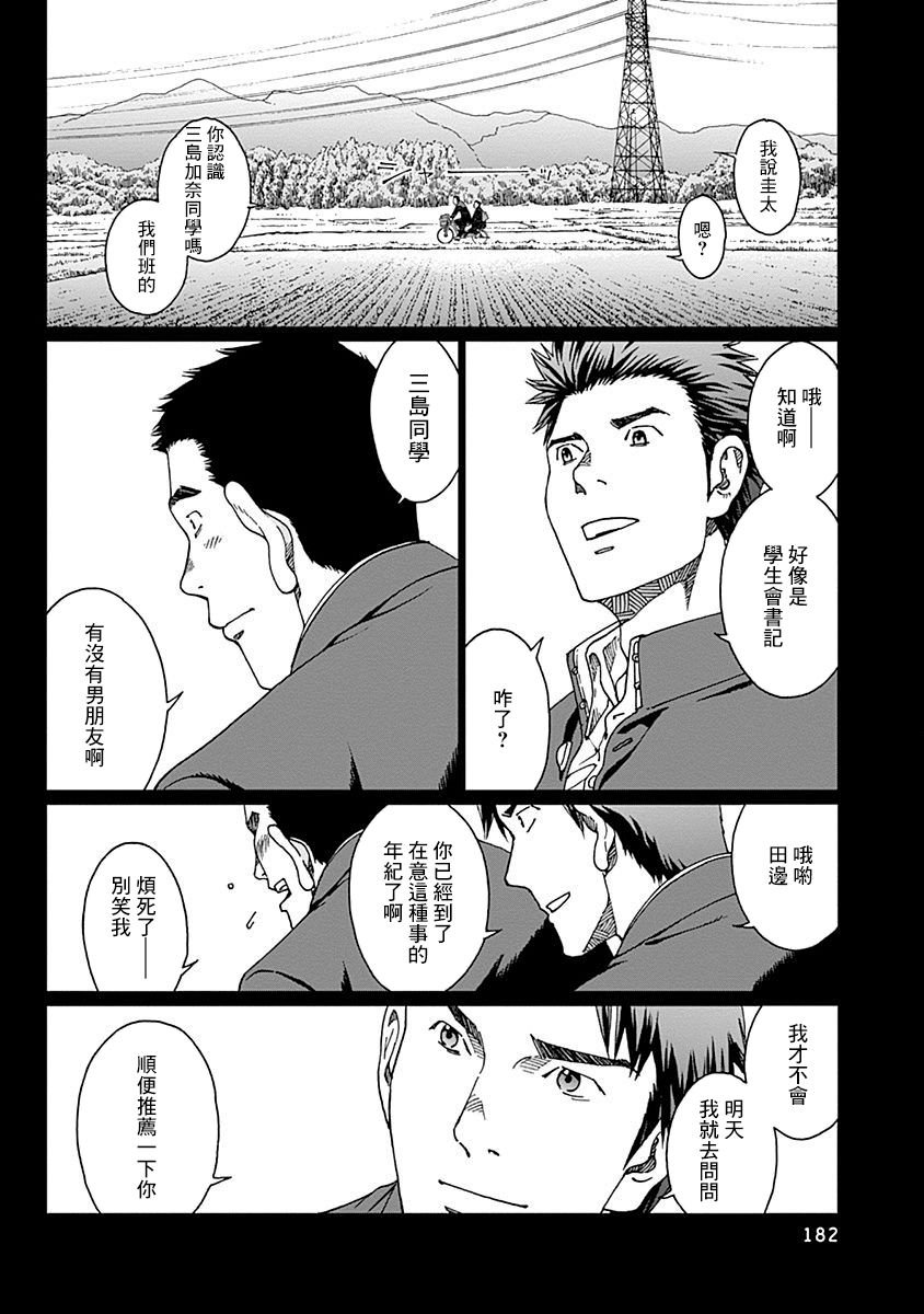 第16话 田边纯