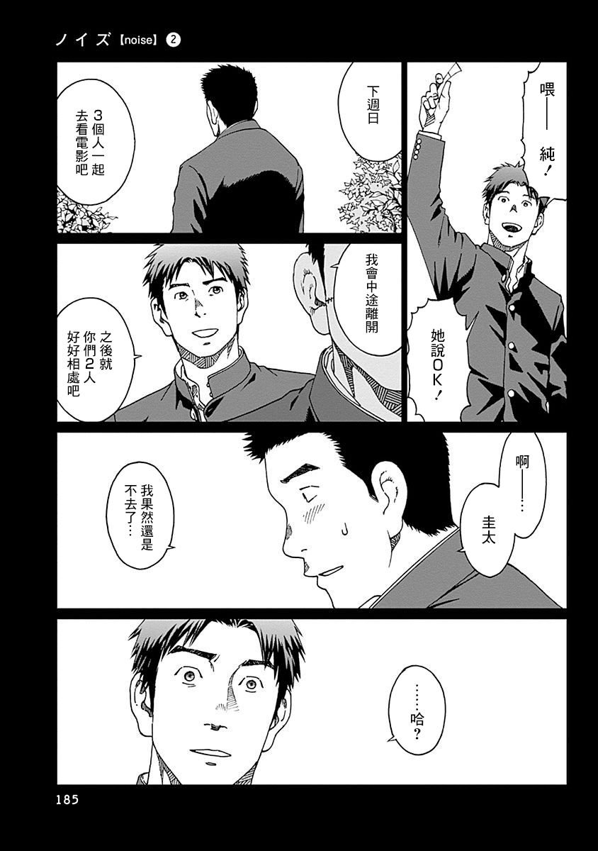 第16话 田边纯