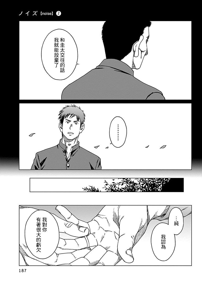 第16话 田边纯
