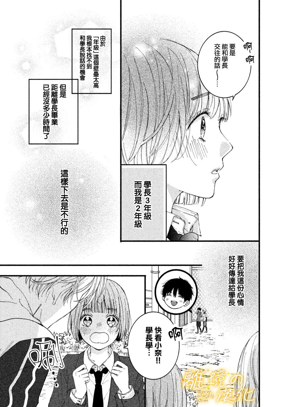 第1话 “弟弟”的告白