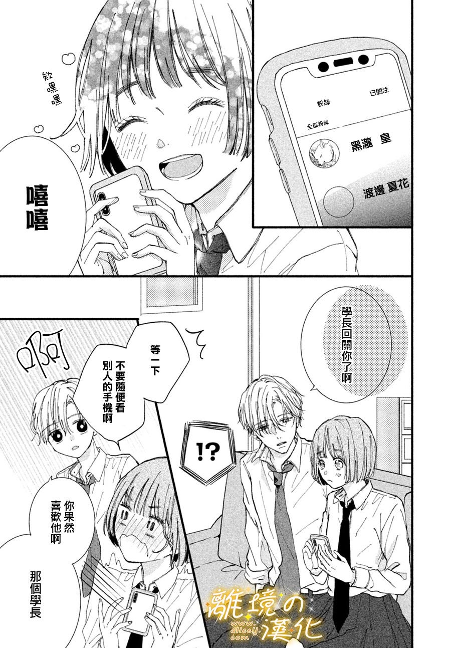 第1话 “弟弟”的告白