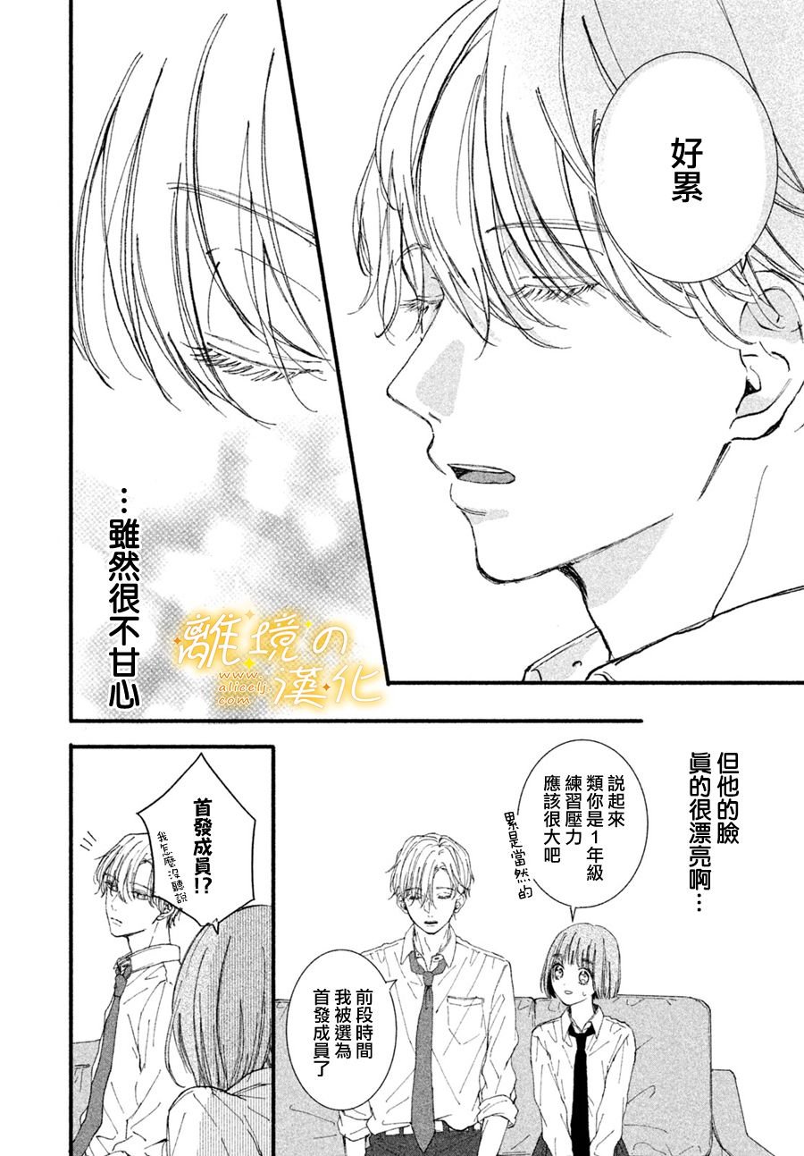 第1话 “弟弟”的告白