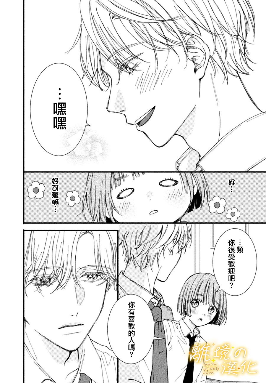 第1话 “弟弟”的告白
