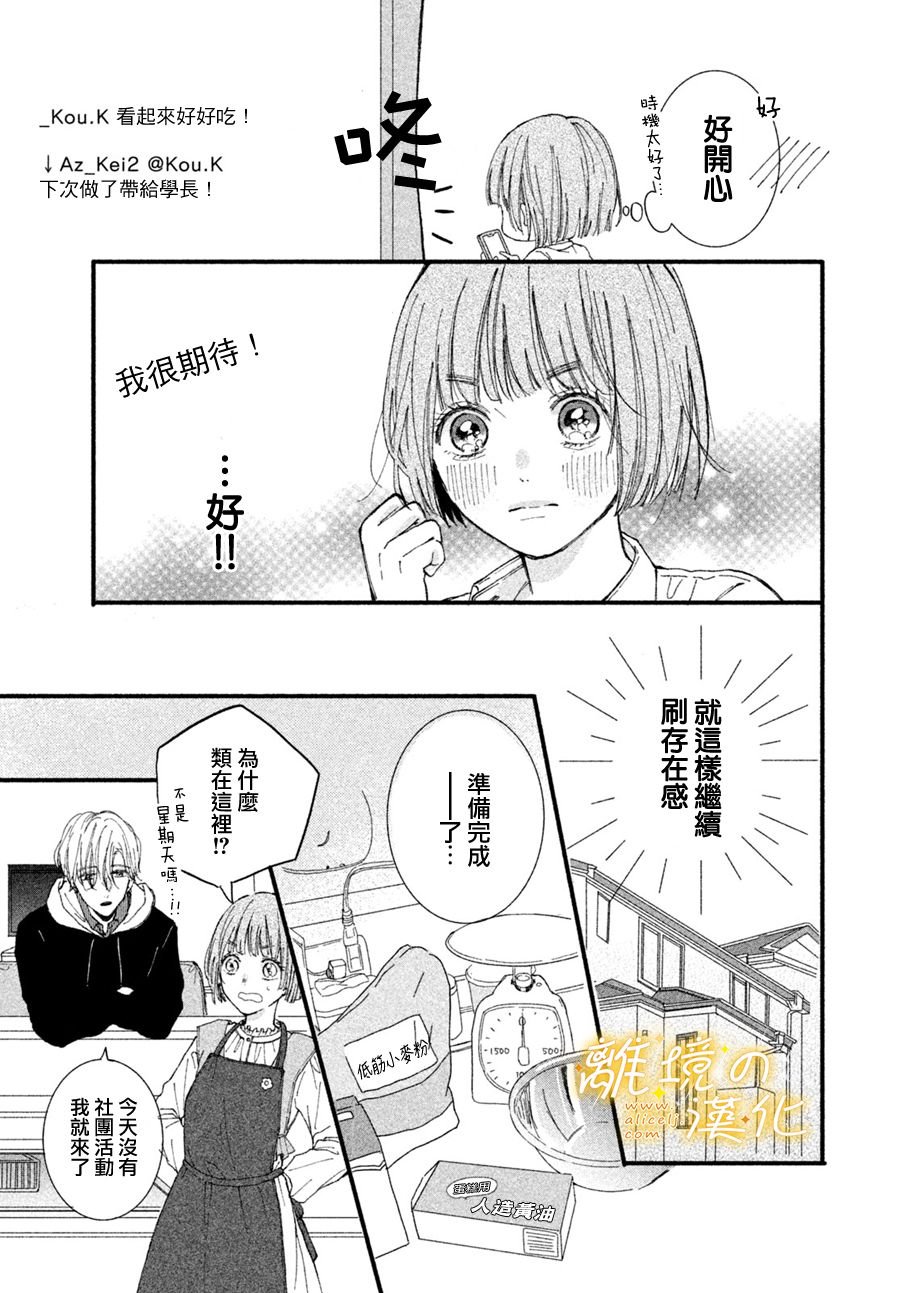 第1话 “弟弟”的告白