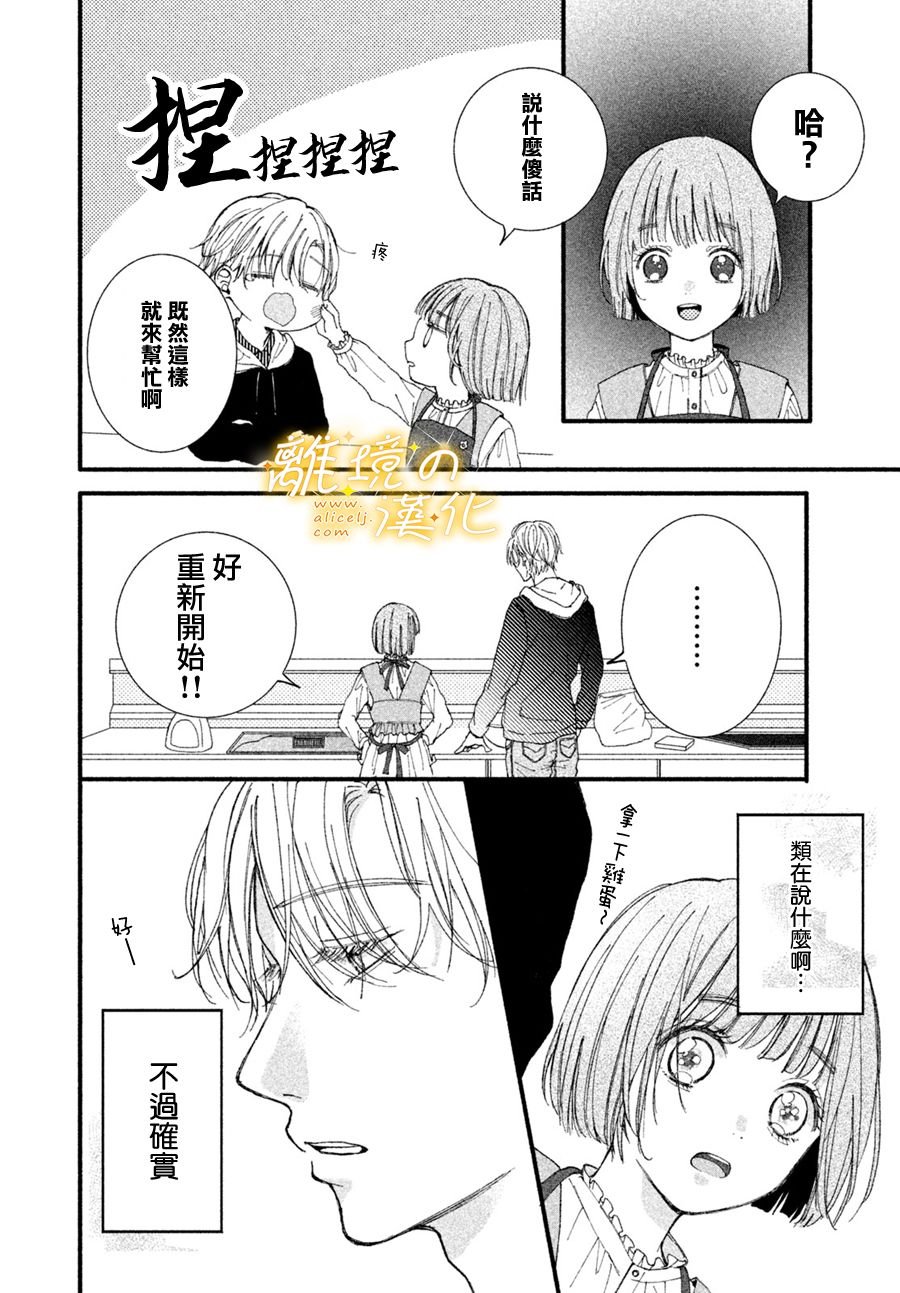 第1话 “弟弟”的告白