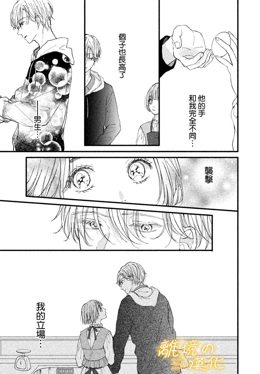 第1话 “弟弟”的告白