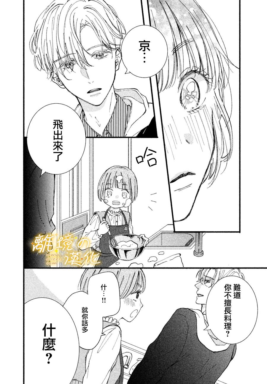 第1话 “弟弟”的告白
