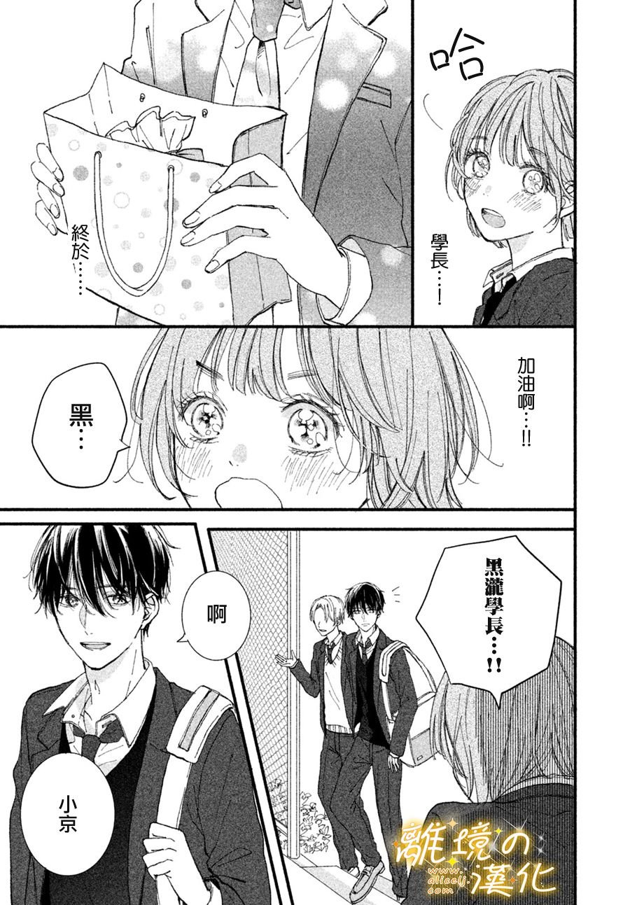 第1话 “弟弟”的告白