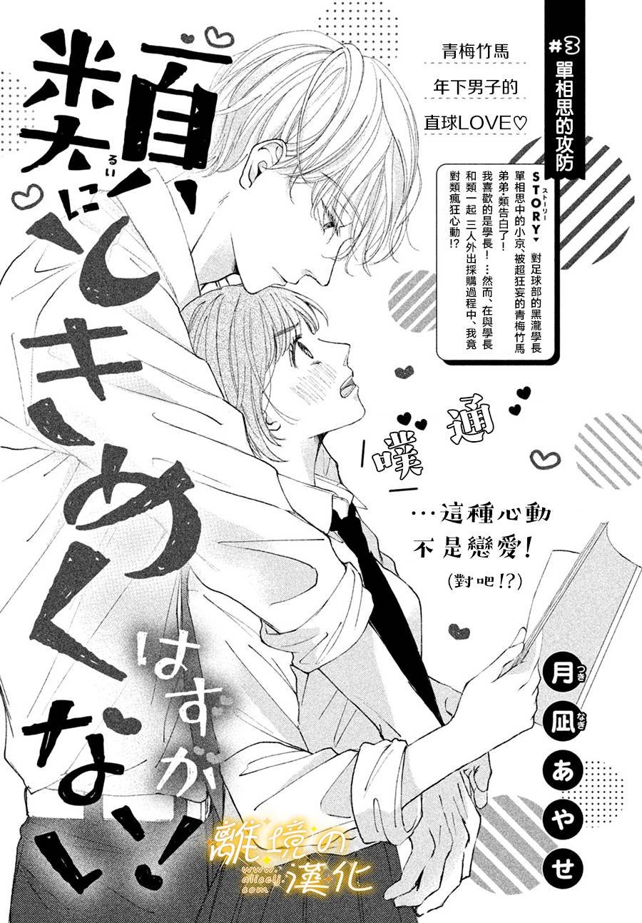 第3话 单相思的攻防