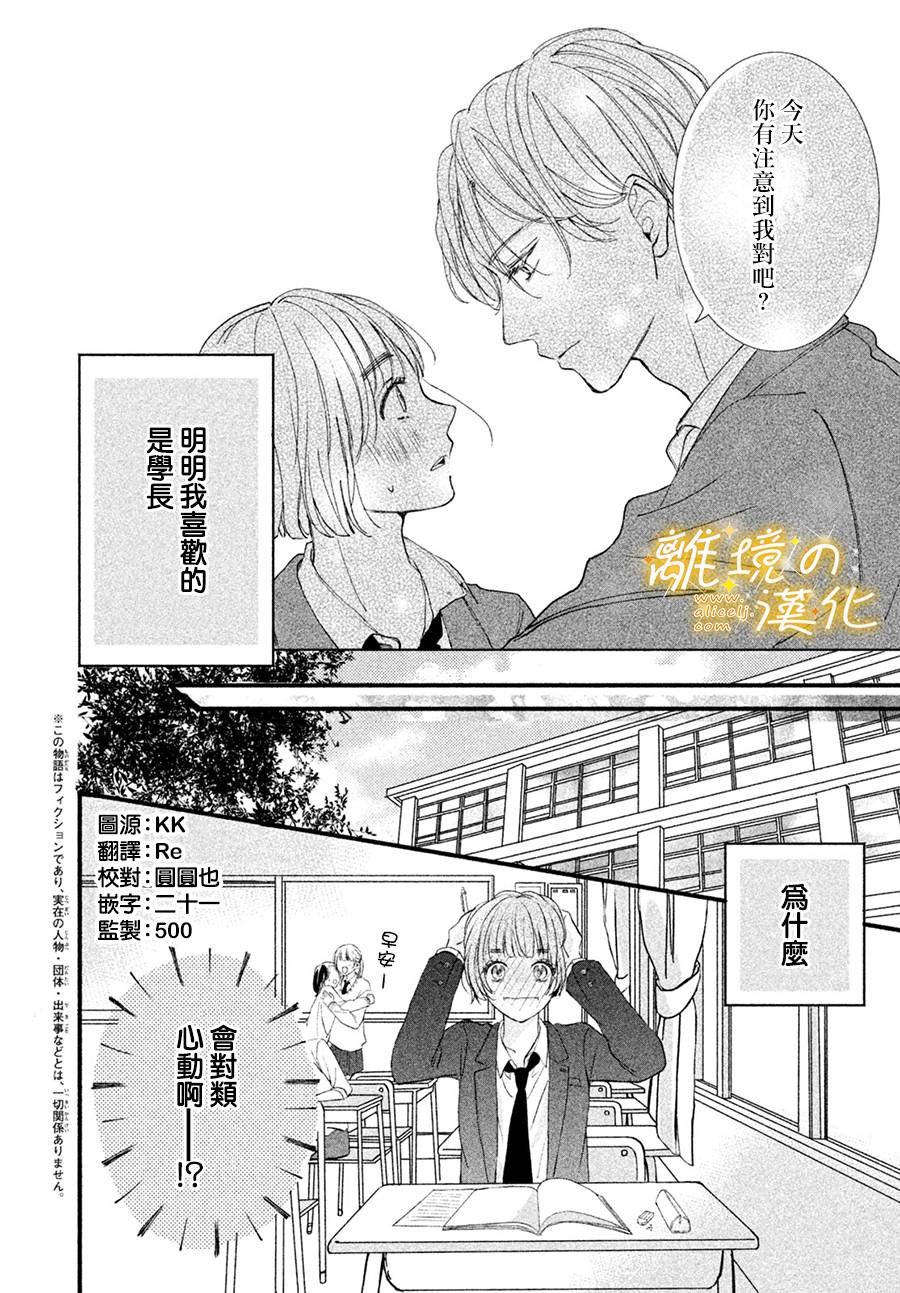 第3话 单相思的攻防