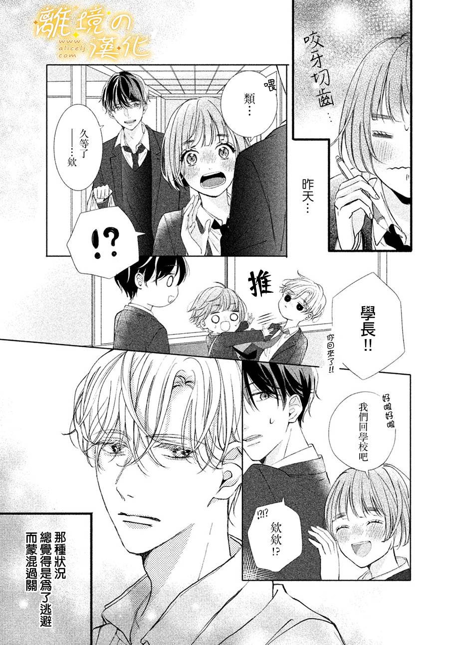 第3话 单相思的攻防