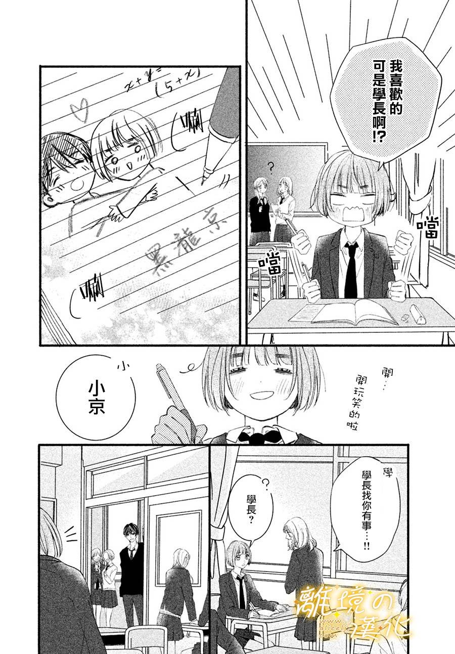 第3话 单相思的攻防
