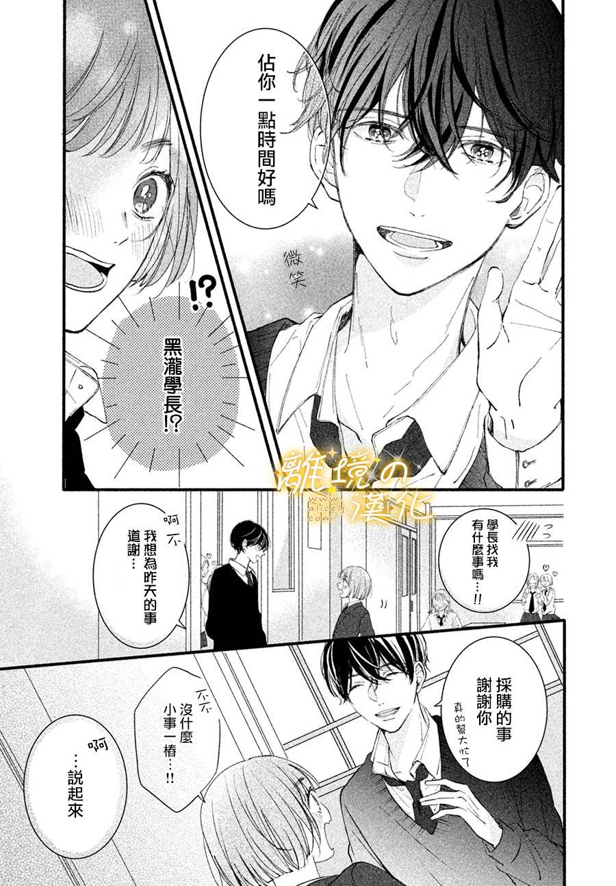 第3话 单相思的攻防