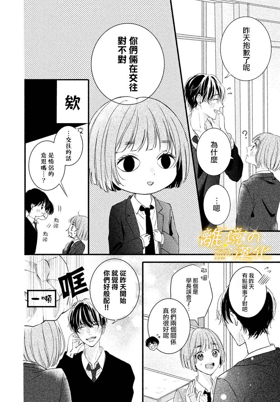 第3话 单相思的攻防