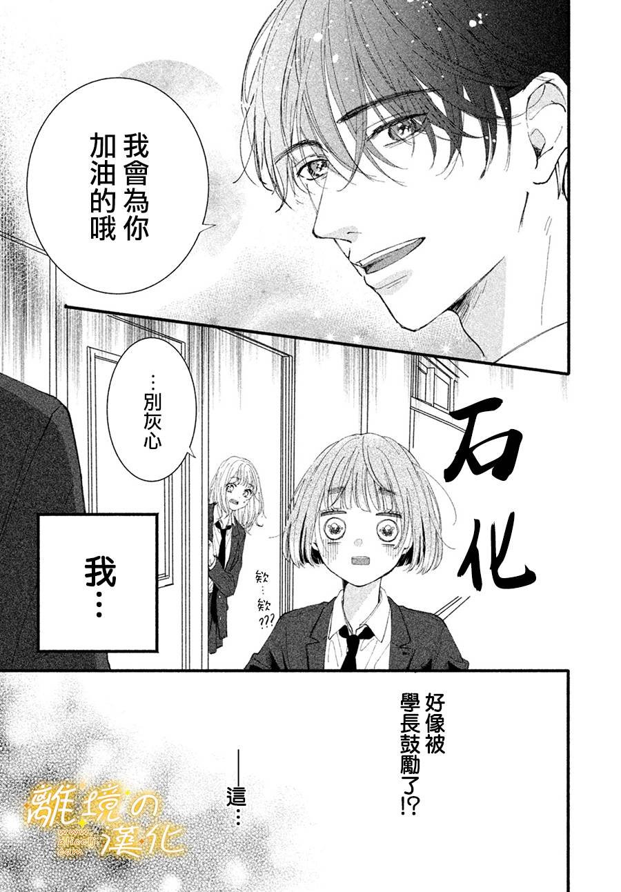 第3话 单相思的攻防