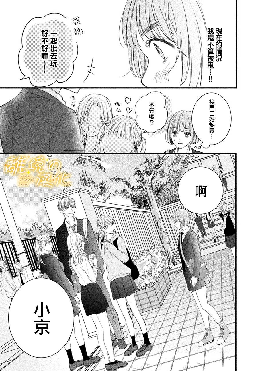 第3话 单相思的攻防