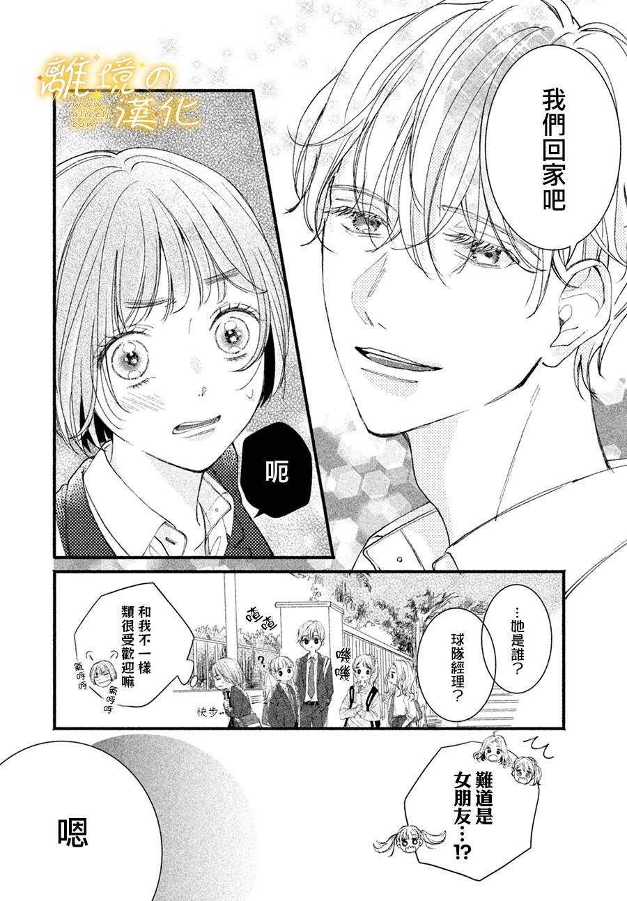 第3话 单相思的攻防