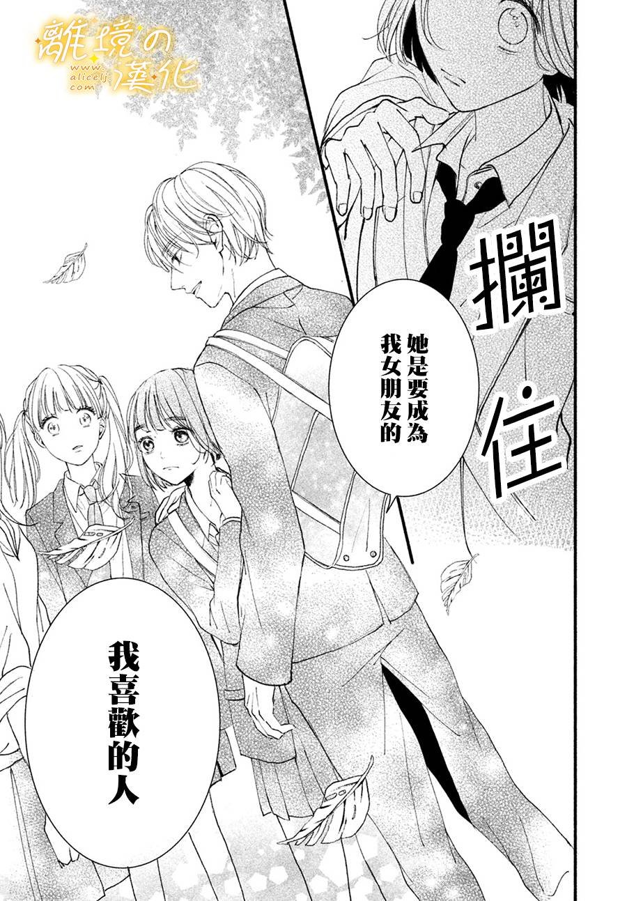 第3话 单相思的攻防